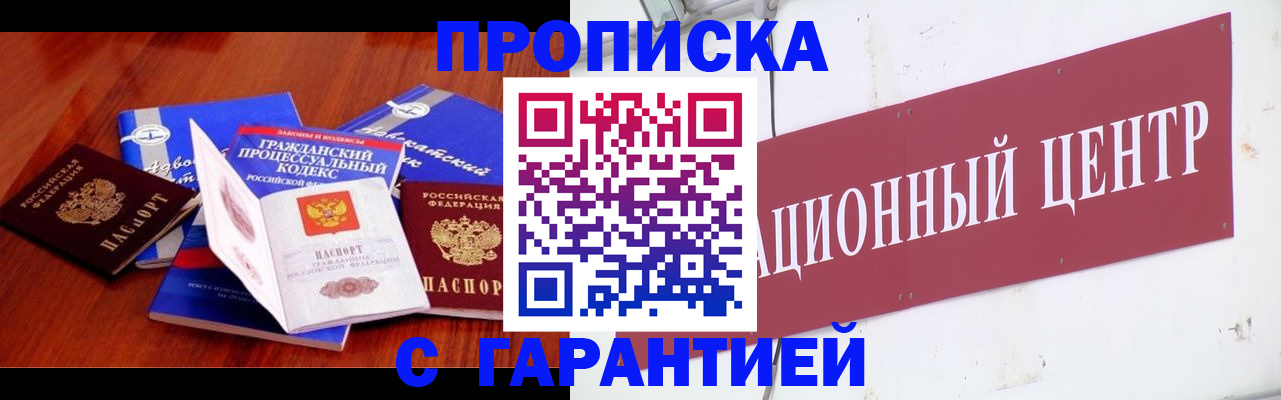 временная регистрация в Боброве