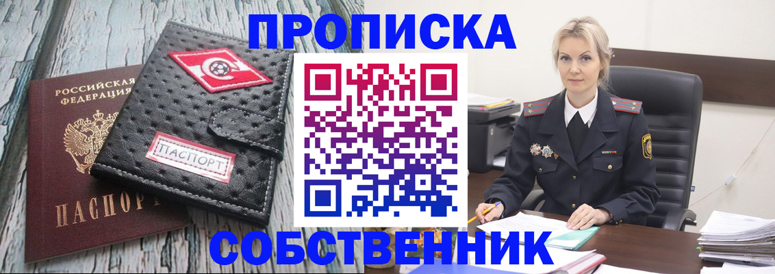 прописка для работы в Боброве